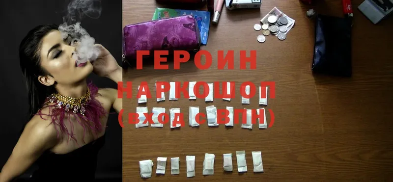 ГЕРОИН Heroin  даркнет сайт  Армянск 