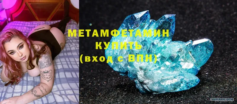 Метамфетамин Methamphetamine  Армянск 